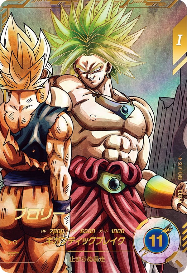 DRAGON BALL SUPER DIVERS SDV1-049 GDR Parallel DRAGON BALL SUPER DIVERS SDV1-049 GDR Parallel