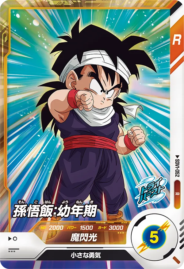 DRAGON BALL SUPER DIVERS SDV1-052 Rare card
Son Gohan : Younenki