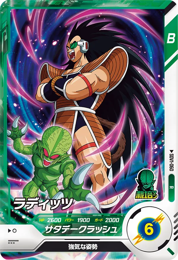 DRAGON BALL SUPER DIVERS SDV1-060 Rare card
Raditz