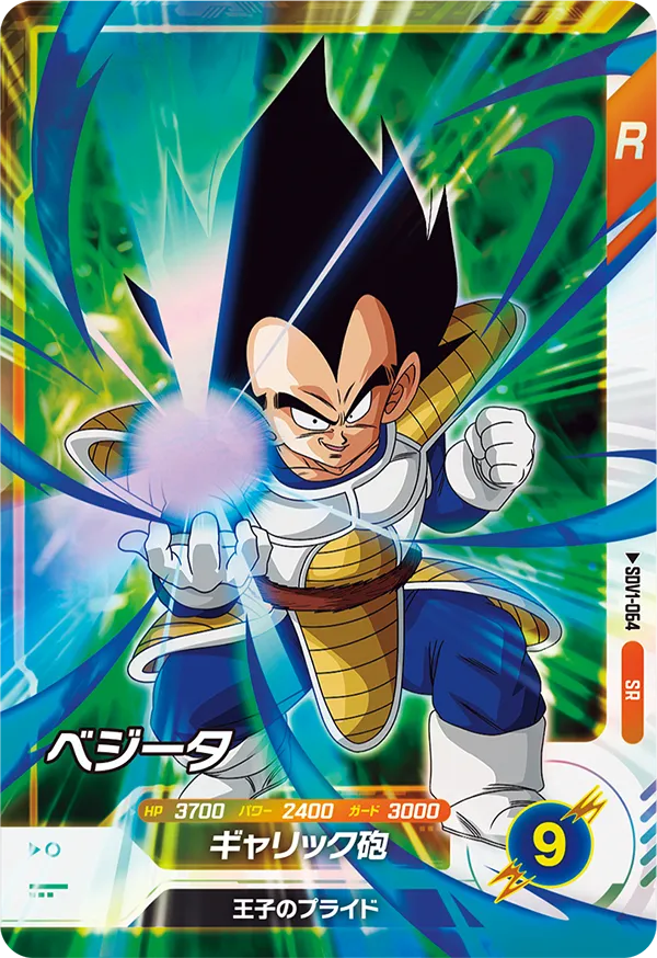 DRAGON BALL SUPER DIVERS SDV1-064 Super Rare card
Vegeta