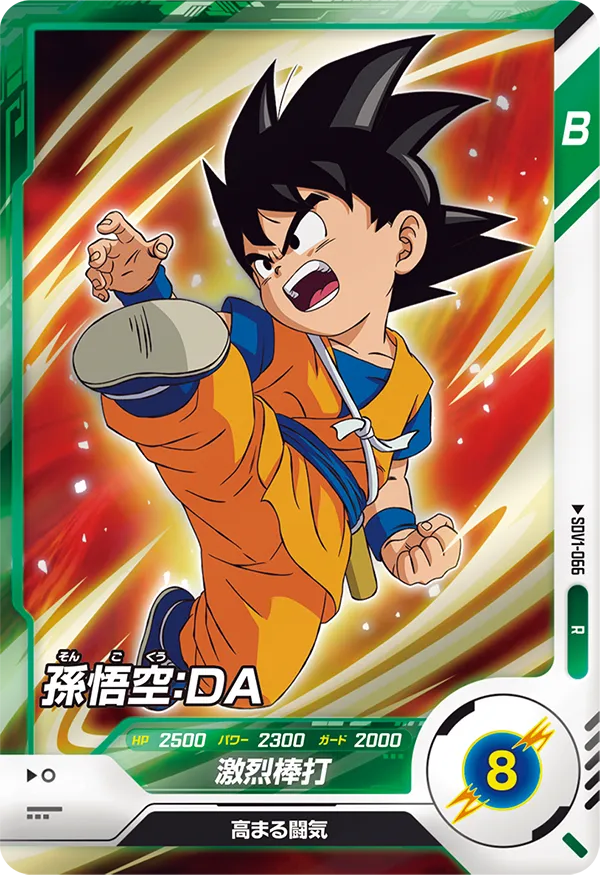 DRAGON BALL SUPER DIVERS SDV1-066 Rare card
Son Goku : DA Daima