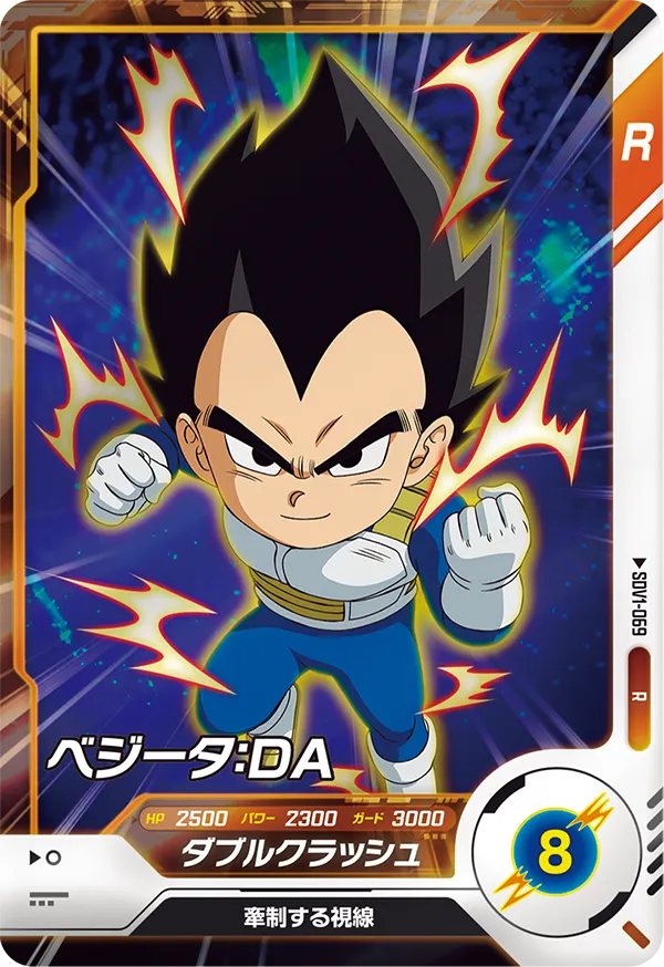 DRAGON BALL SUPER DIVERS SDV1-069 Rare card
Vegeta : DA Daima