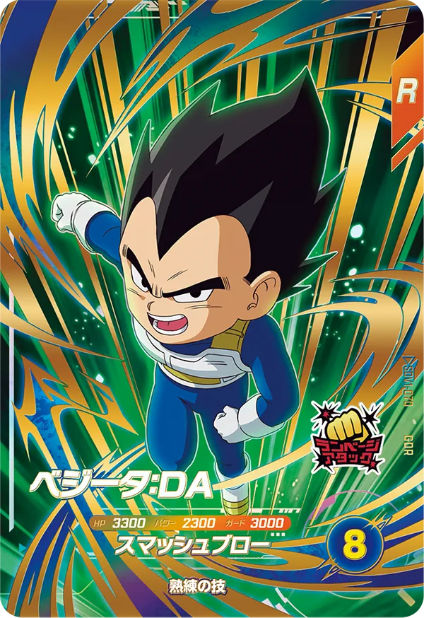 DRAGON BALL SUPER DIVERS SDV1-070 Normal card
Vegeta : DA Daima