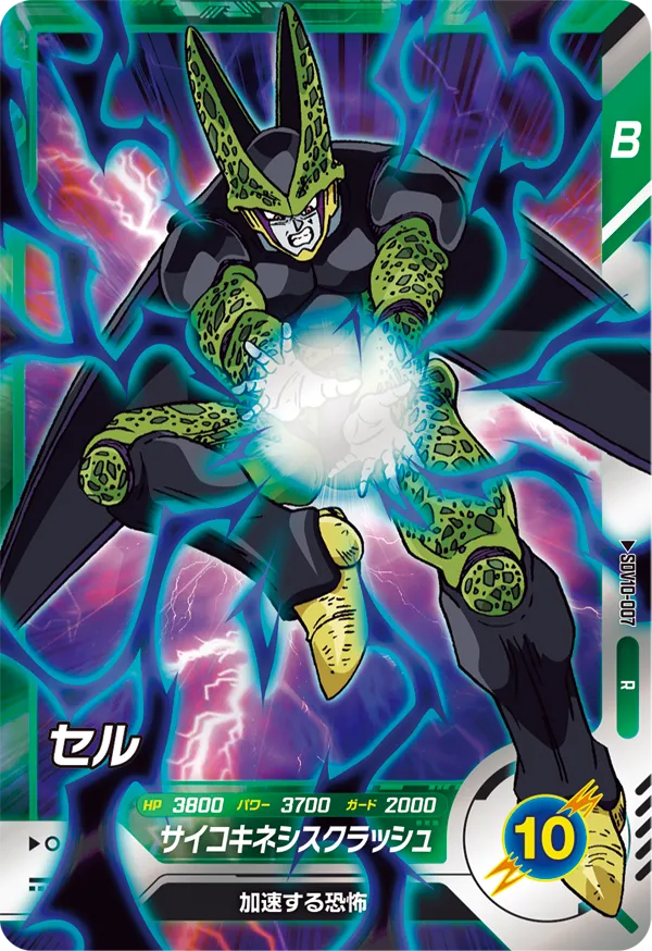 DRAGON BALL SUPER DIVERS SDV10-007 Rare card
Cell