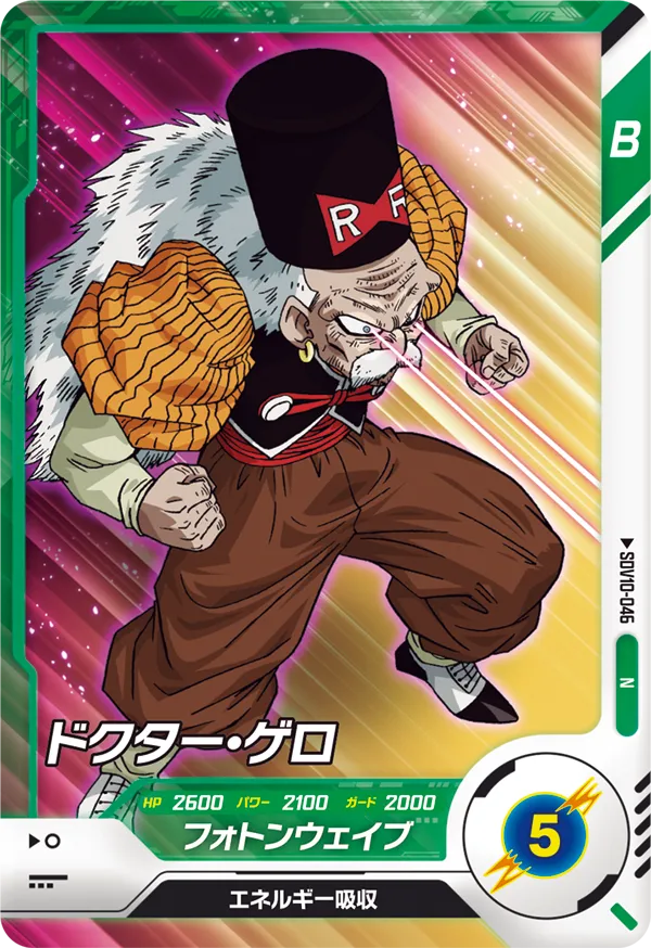 DRAGON BALL SUPER DIVERS SDV10-046 Normal card
Dr. Gero