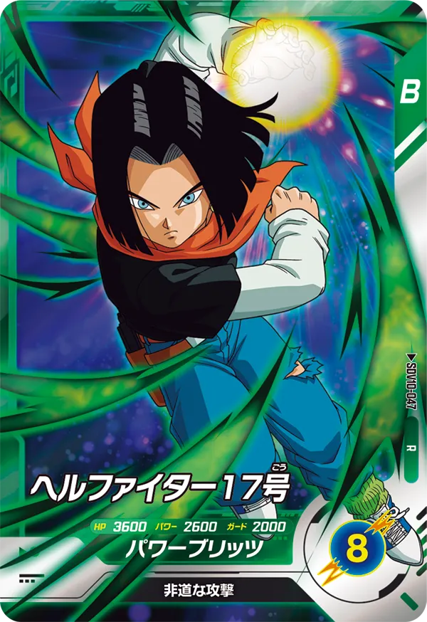 DRAGON BALL SUPER DIVERS SDV10-047 Rare card
Hellfighter 17