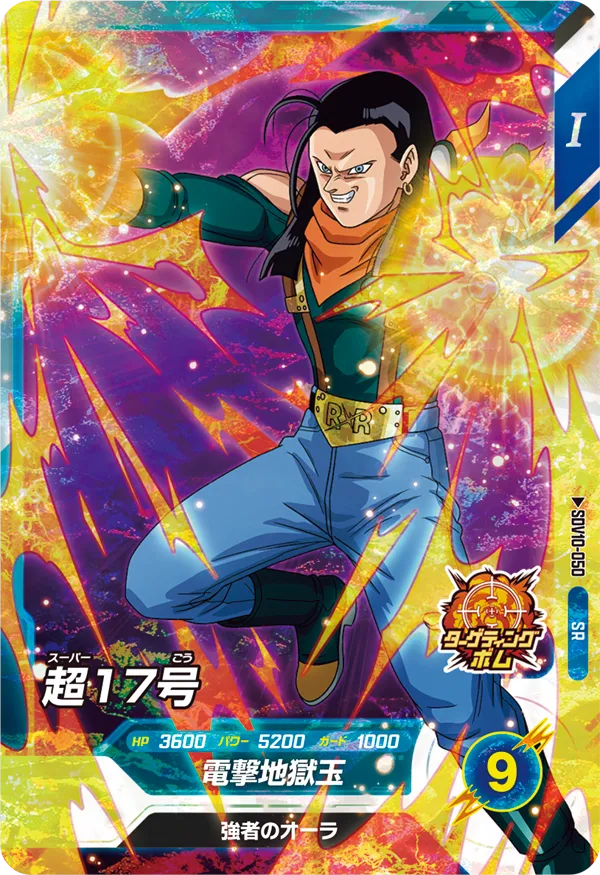DRAGON BALL SUPER DIVERS SDV10-050 SR