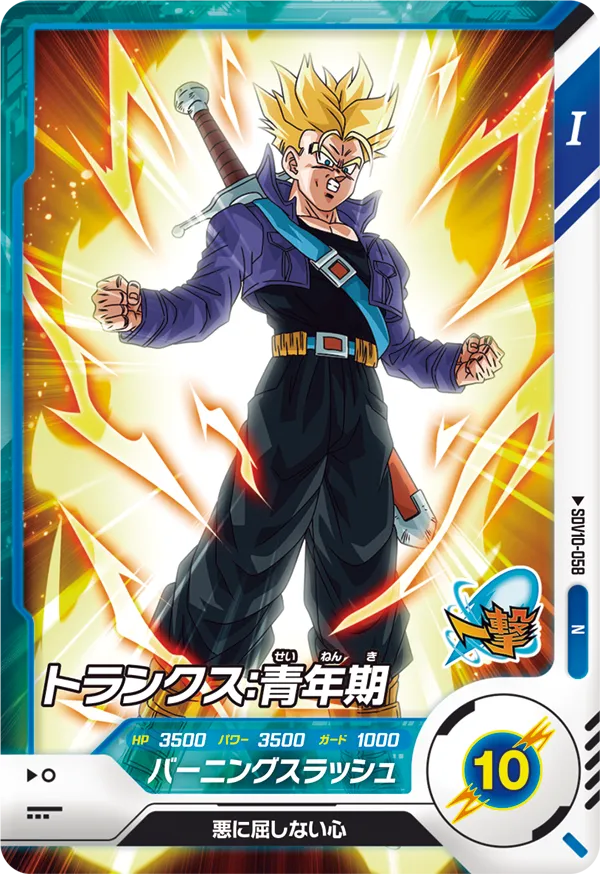 DRAGON BALL SUPER DIVERS SDV10-058 Normal card
Trunks : Seinenki