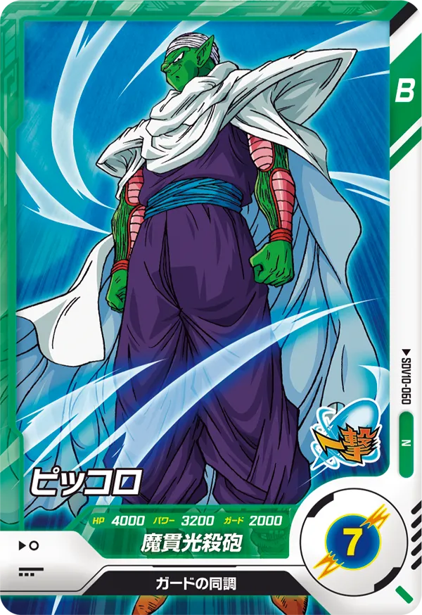 DRAGON BALL SUPER DIVERS SDV10-060 Normal card
Piccolo