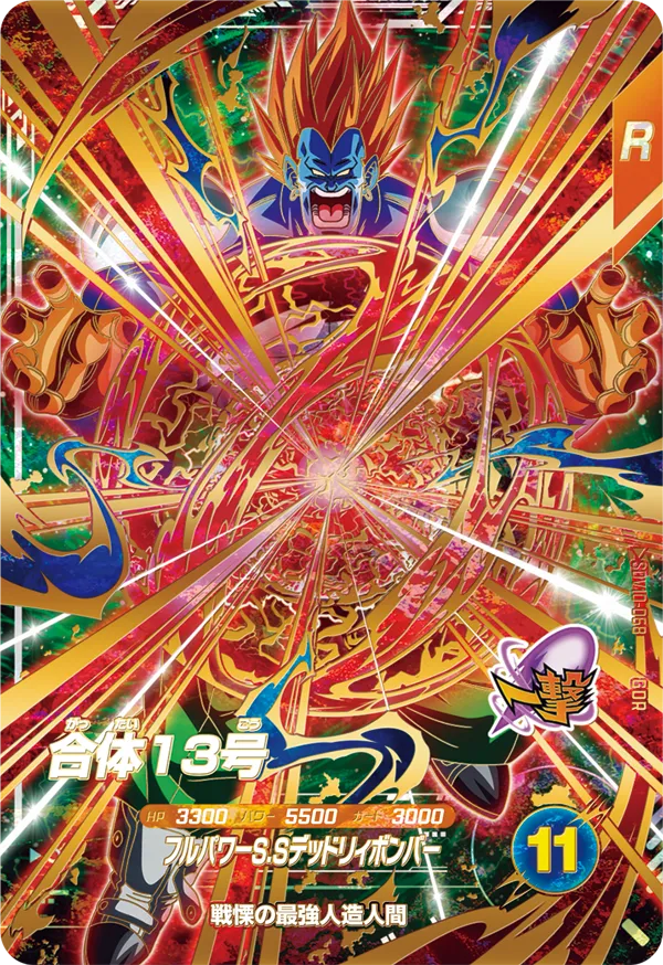 DRAGON BALL SUPER DIVERS SDV10-068 God Rare card
Gattai 13