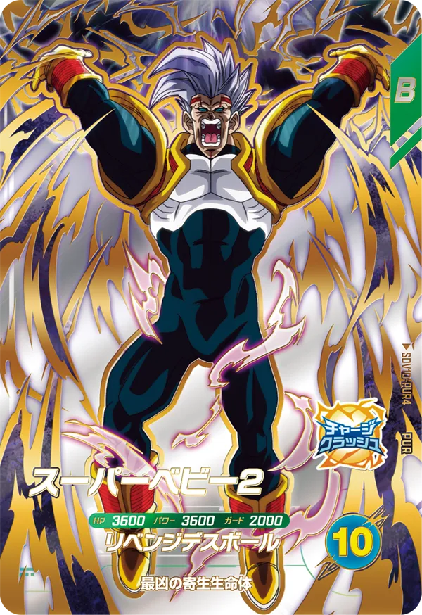 DRAGON BALL SUPER DIVERS SDV10-PUR4 Pick Up Rare card
Super Baby 2