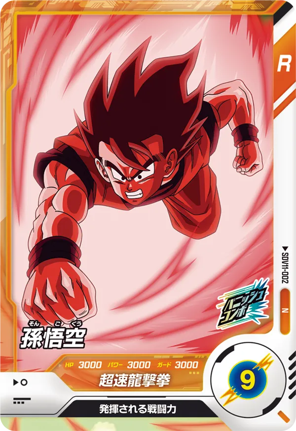 DRAGON BALL SUPER DIVERS SDV11-002 N