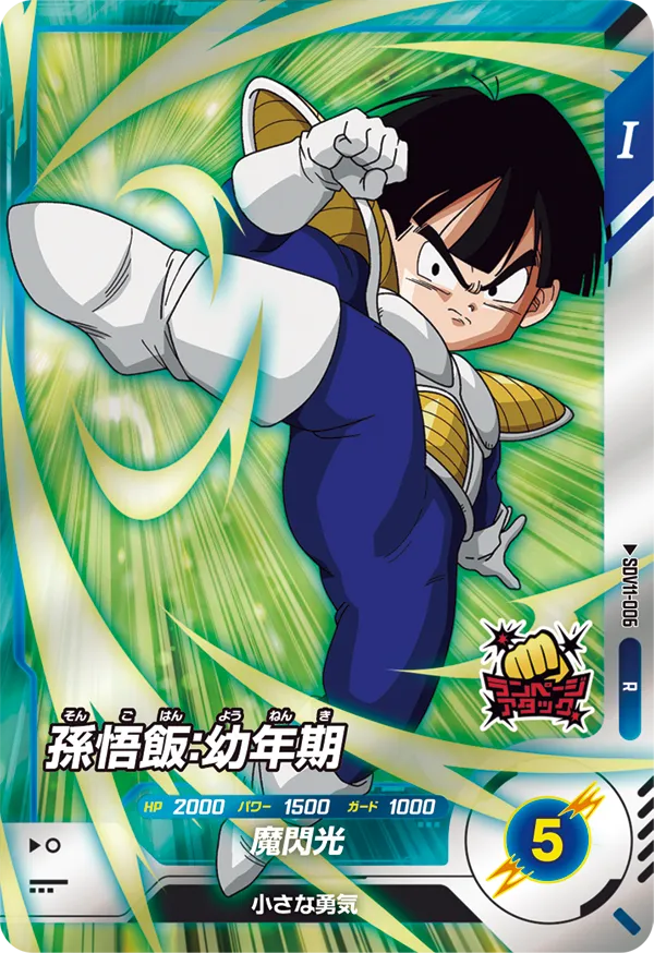 DRAGON BALL SUPER DIVERS SDV11-006 R