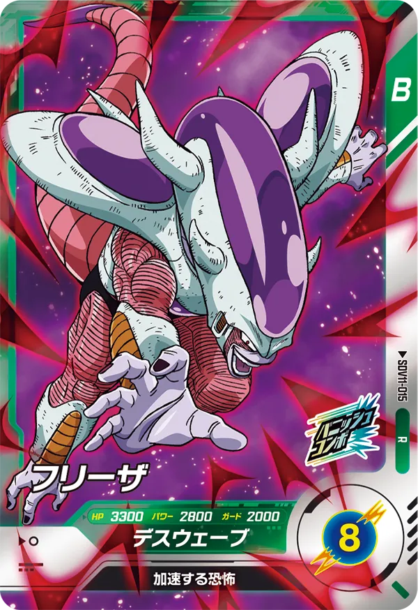 DRAGON BALL SUPER DIVERS SDV11-015 R