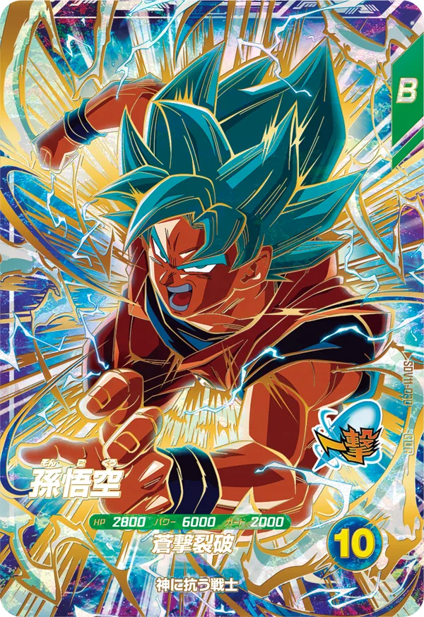 DRAGON BALL SUPER DIVERS SDV11-030 GDR