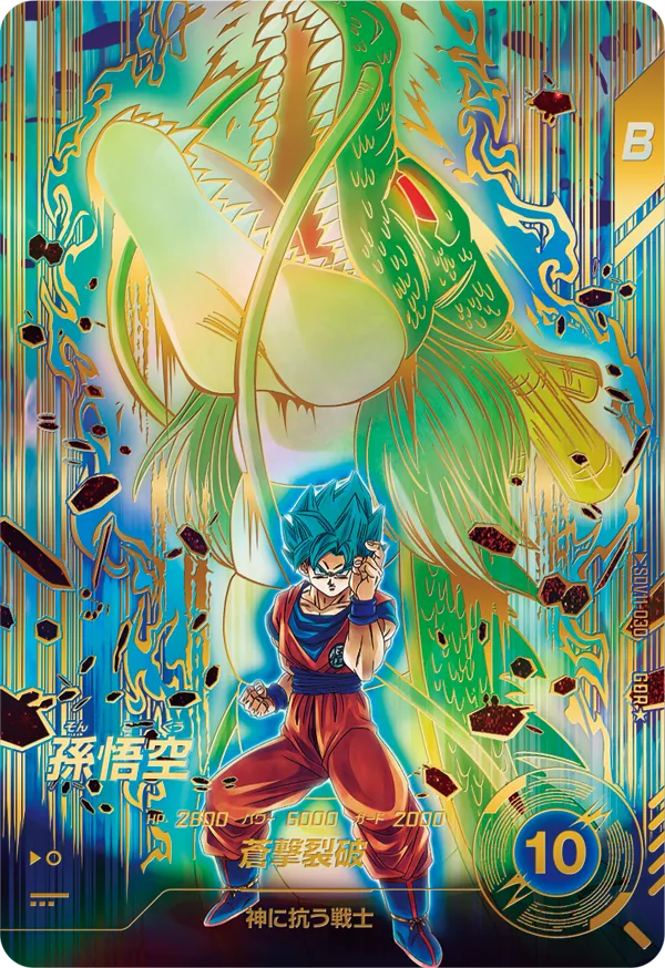 DRAGON BALL SUPER DIVERS SDV11-030 GDR Parallel
