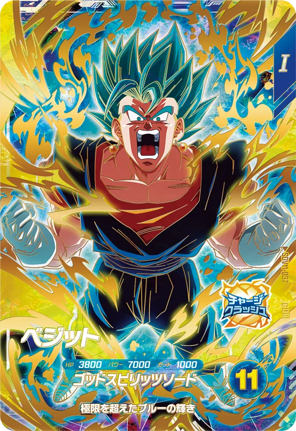 DRAGON BALL SUPER DIVERS SDV11-037 GDR