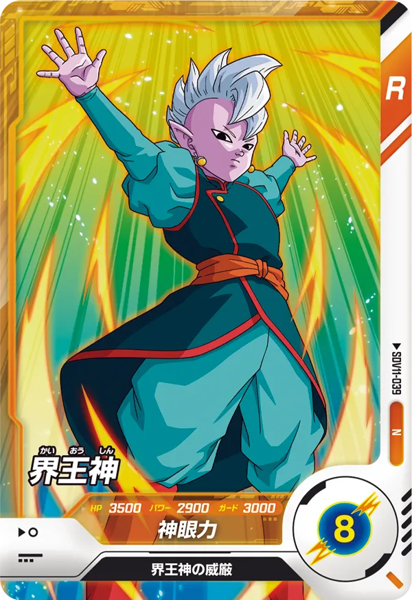 DRAGON BALL SUPER DIVERS SDV11-039 N