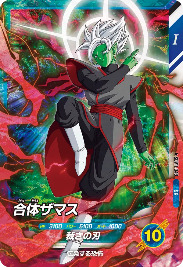 DRAGON BALL SUPER DIVERS SDV11-043 SR