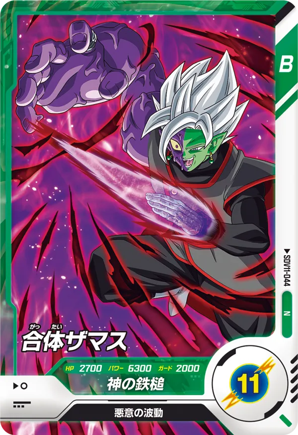 DRAGON BALL SUPER DIVERS SDV11-044 N