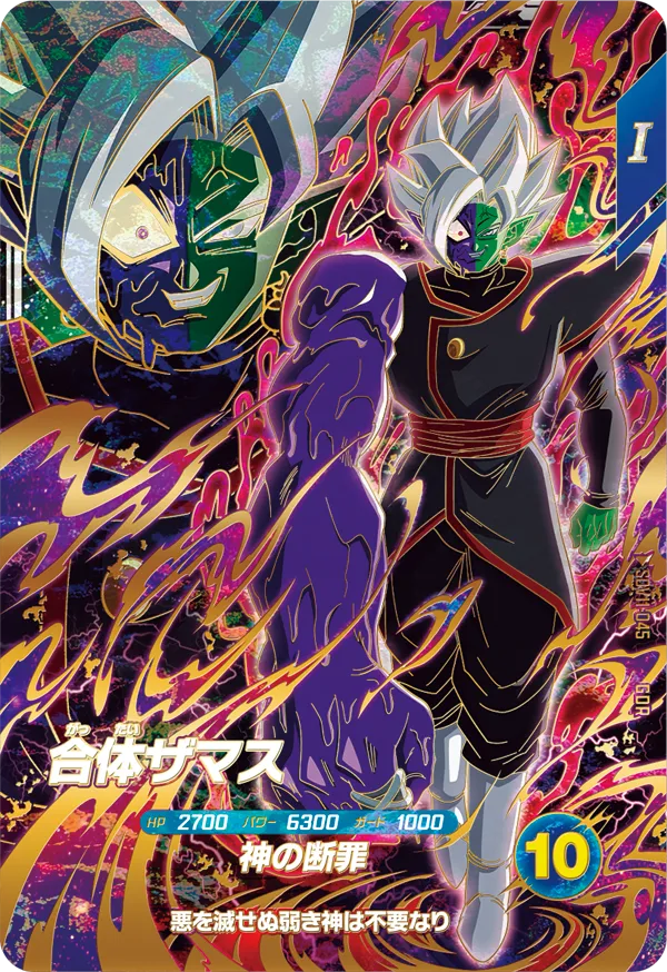 DRAGON BALL SUPER DIVERS SDV11-045 GDR