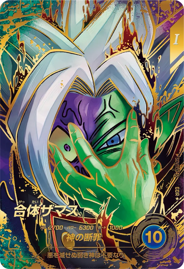 DRAGON BALL SUPER DIVERS SDV11-045 GDR Parallel