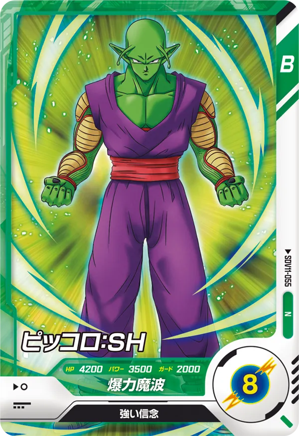 DRAGON BALL SUPER DIVERS SDV11-055 N