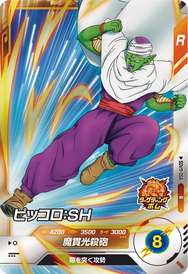 DRAGON BALL SUPER DIVERS SDV11-056 R