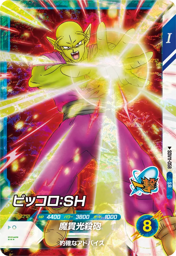 DRAGON BALL SUPER DIVERS SDV11-058 SR