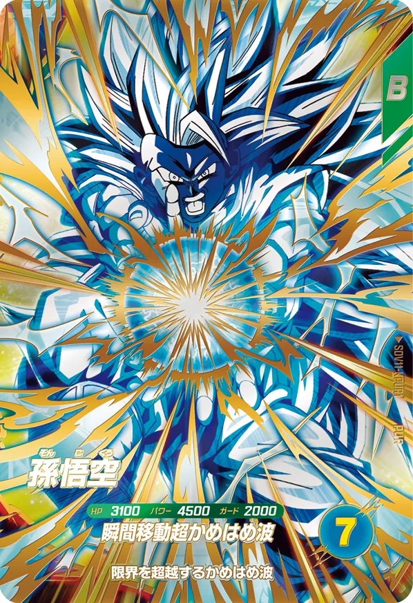 DRAGON BALL SUPER DIVERS SDV11-KPUR1 PUR