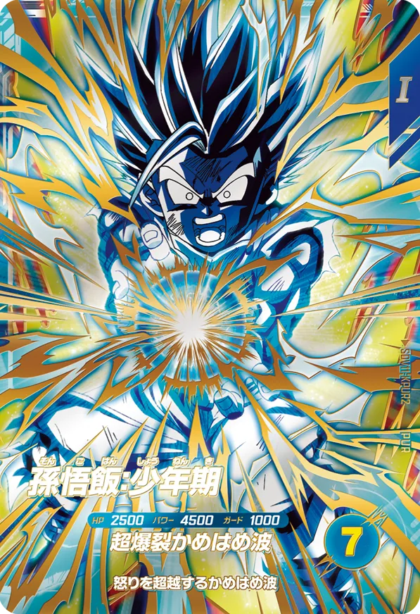 DRAGON BALL SUPER DIVERS SDV11-KPUR2 PUR