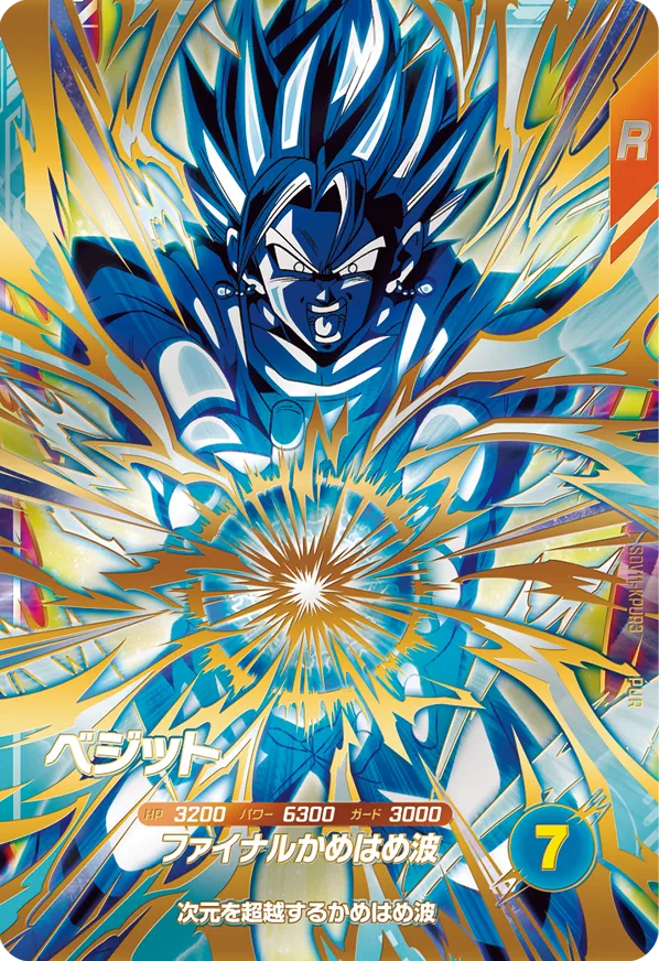 DRAGON BALL SUPER DIVERS SDV11-KPUR3 PUR