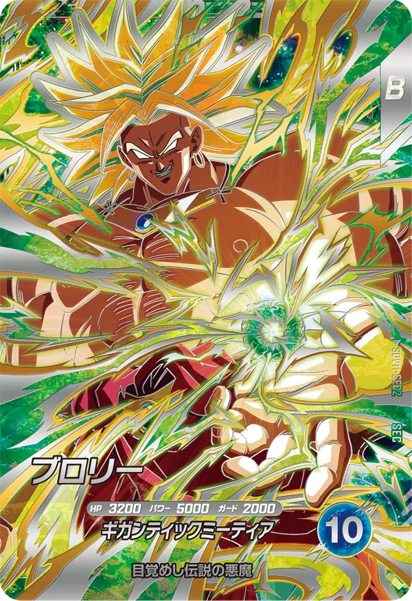 DRAGON BALL SUPER DIVERS SDV11-SEC2