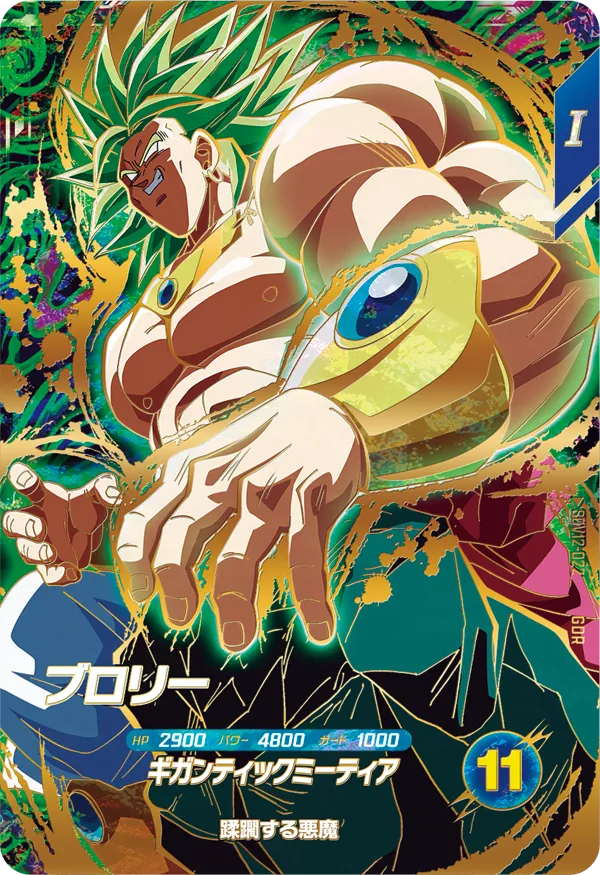 DRAGON BALL SUPER DIVERS SDV12-022 GDR