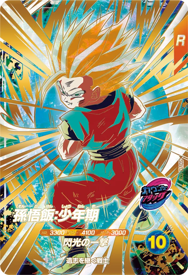 DRAGON BALL SUPER DIVERS SDV12-026 GDR