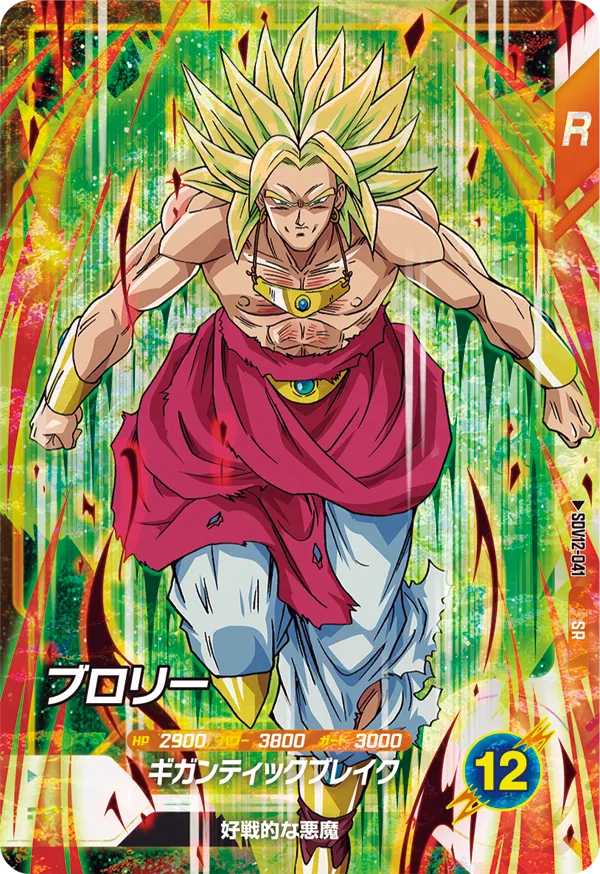 DRAGON BALL SUPER DIVERS SDV12-041 SR