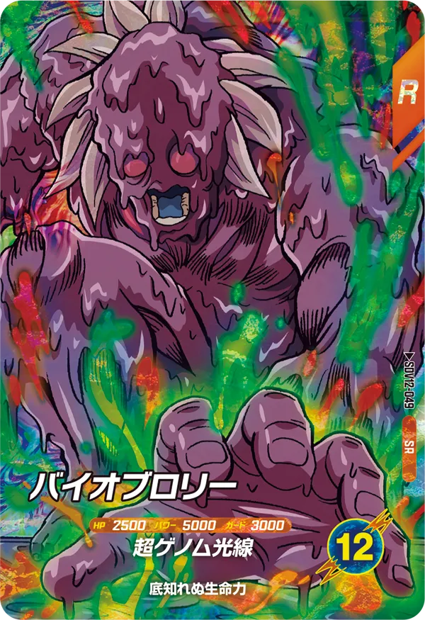 DRAGON BALL SUPER DIVERS SDV12-049 SR