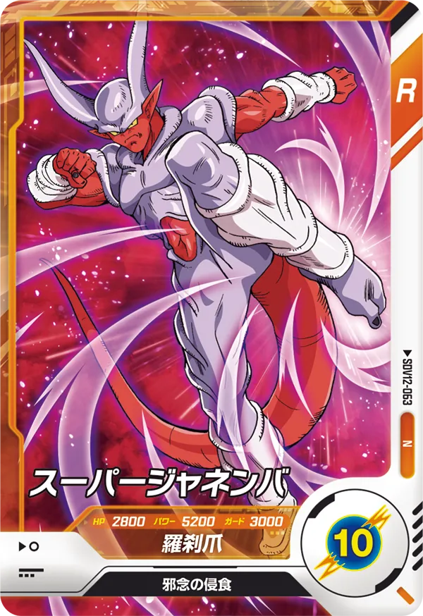 DRAGON BALL SUPER DIVERS SDV12-063 N