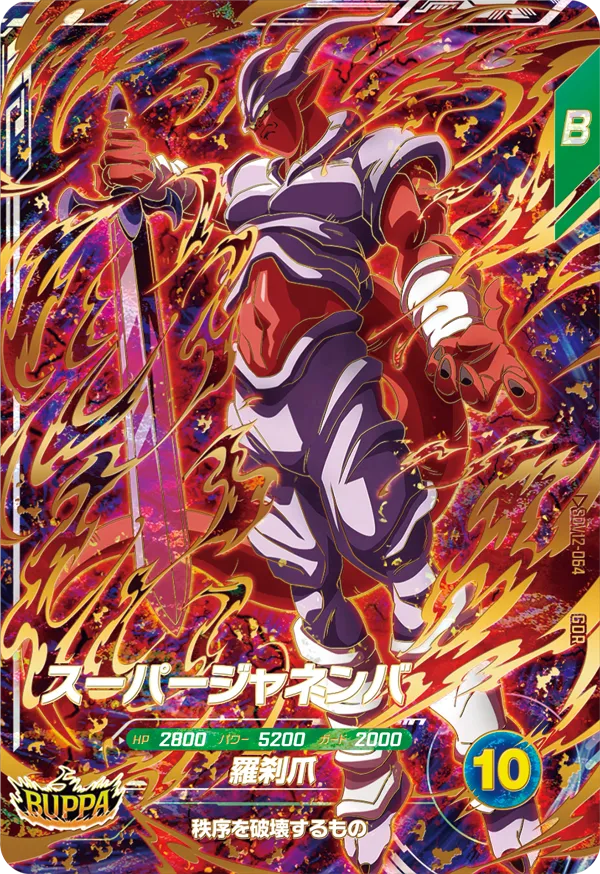 DRAGON BALL SUPER DIVERS SDV12-064 GDR
