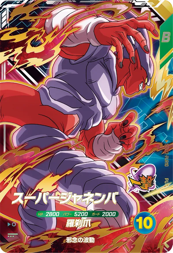 DRAGON BALL SUPER DIVERS SDV12-PUR10 PUR
