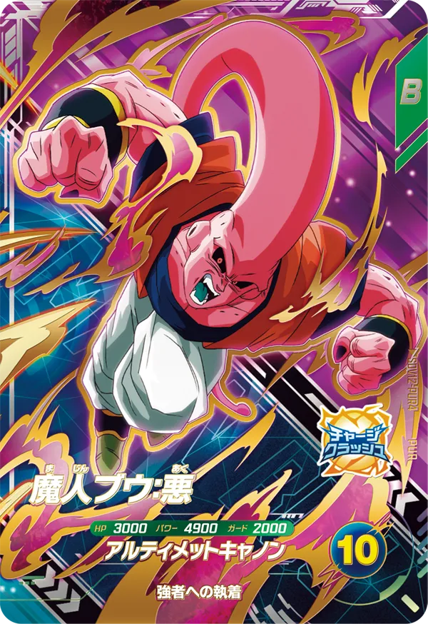 DRAGON BALL SUPER DIVERS SDV12-PUR4 PUR
