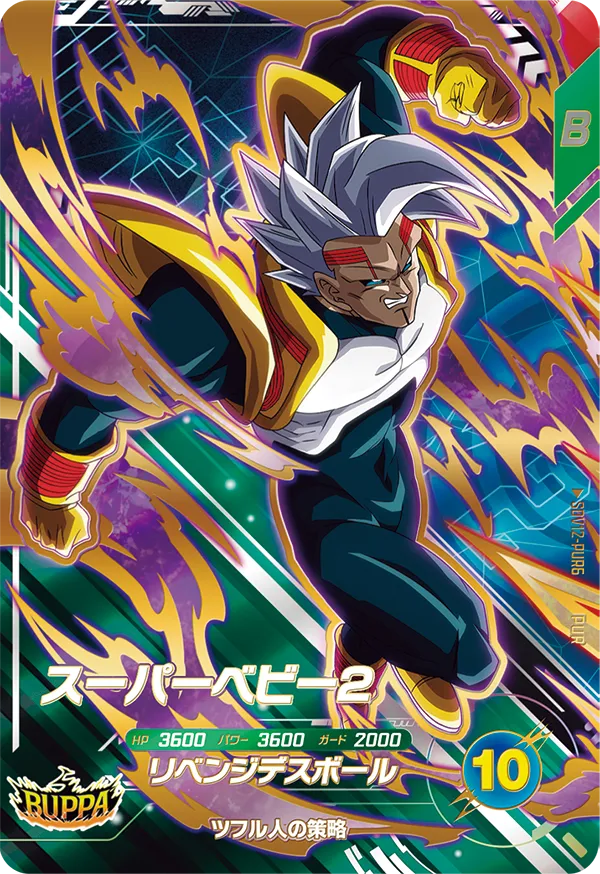 DRAGON BALL SUPER DIVERS SDV12-PUR6 PUR