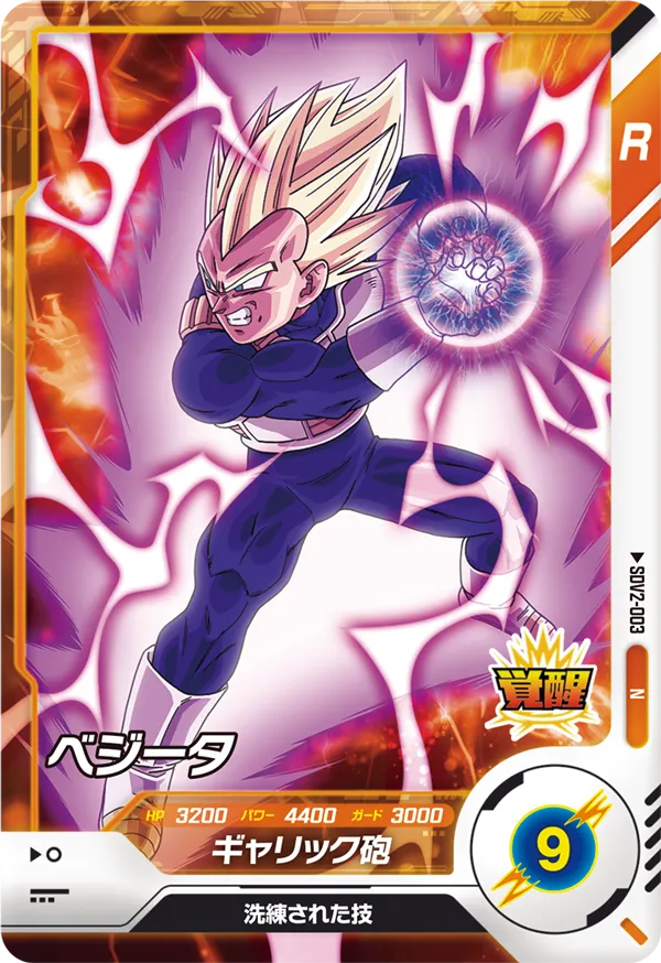 DRAGON BALL SUPER DIVERS SDV2-003 Normal card
Vegeta