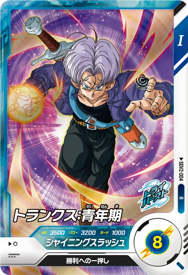 DRAGON BALL SUPER DIVERS SDV2-004 Rare card
Trunks : Seinenki