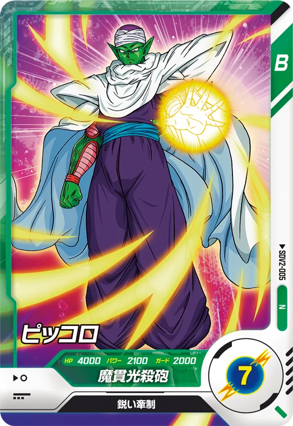 DRAGON BALL SUPER DIVERS SDV2-005 Normal card
Piccolo