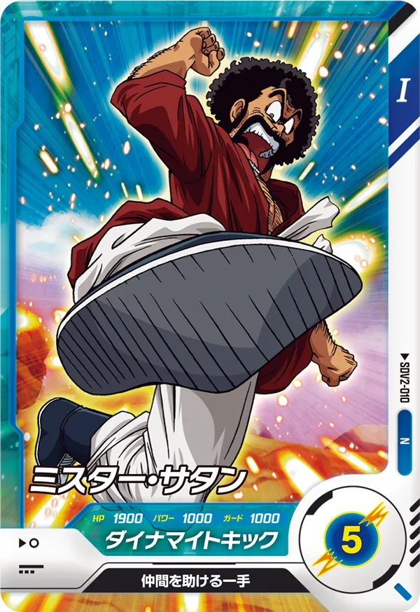 DRAGON BALL SUPER DIVERS SDV2-010 Normal card
Mister Satan