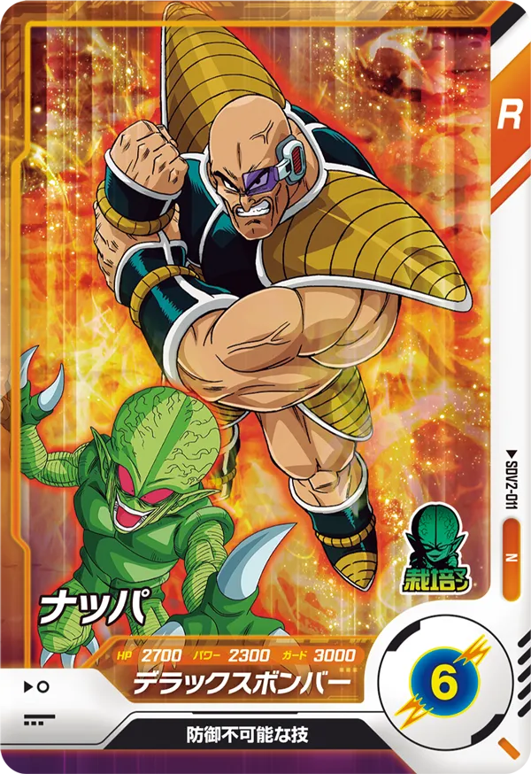 DRAGON BALL SUPER DIVERS SDV2-011 Normal card
Nappa