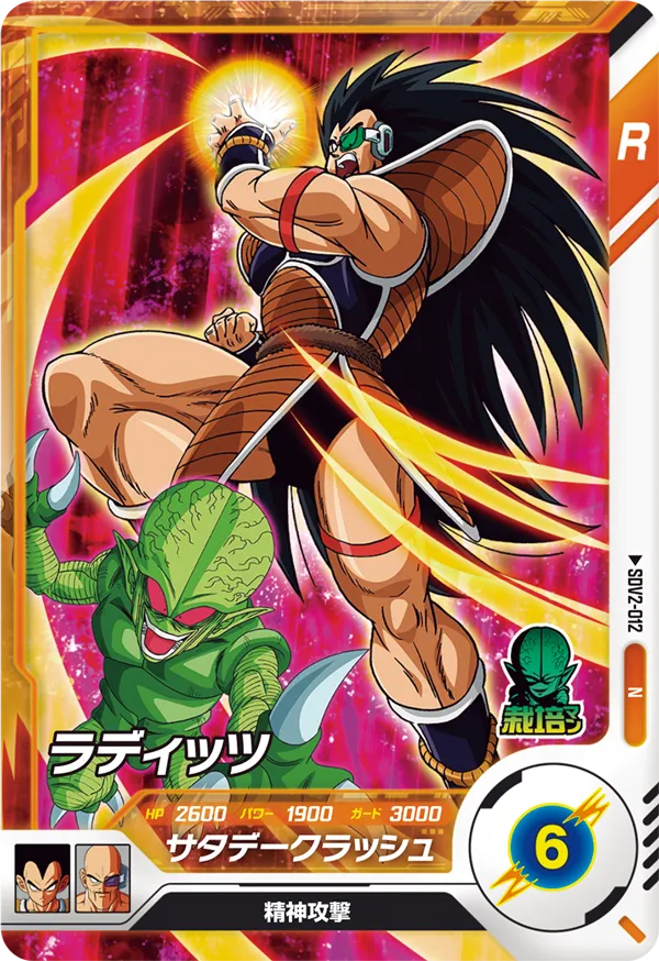 DRAGON BALL SUPER DIVERS SDV2-012 Normal card
Raditz