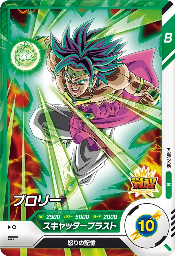 DRAGON BALL SUPER DIVERS SDV2-015 Normal card
Broly
