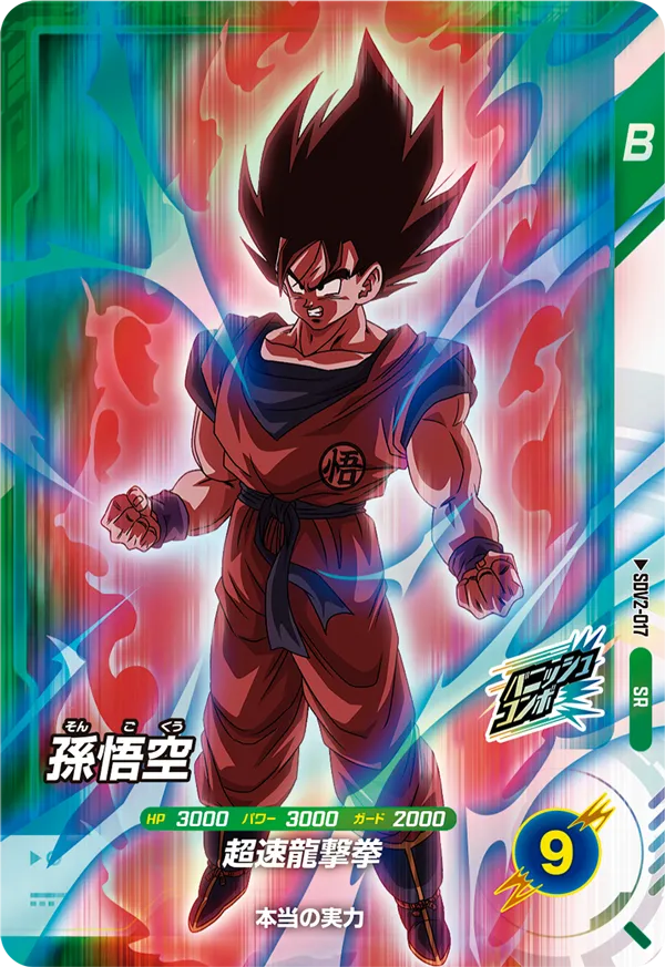 DRAGON BALL SUPER DIVERS SDV2-017 Super Rare card
Son Goku